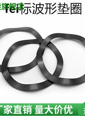 菲标波形垫圈 多波峰垫片波浪垫圈锰钢加宽加厚D21-D90-D100-D160