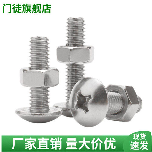 304不锈钢螺母组合十字大扁头