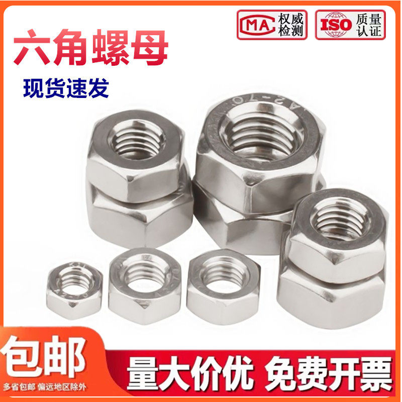 304不锈钢螺母316六角螺帽螺丝帽大全m1m2m3m4m5m6m8m10m12m14m16