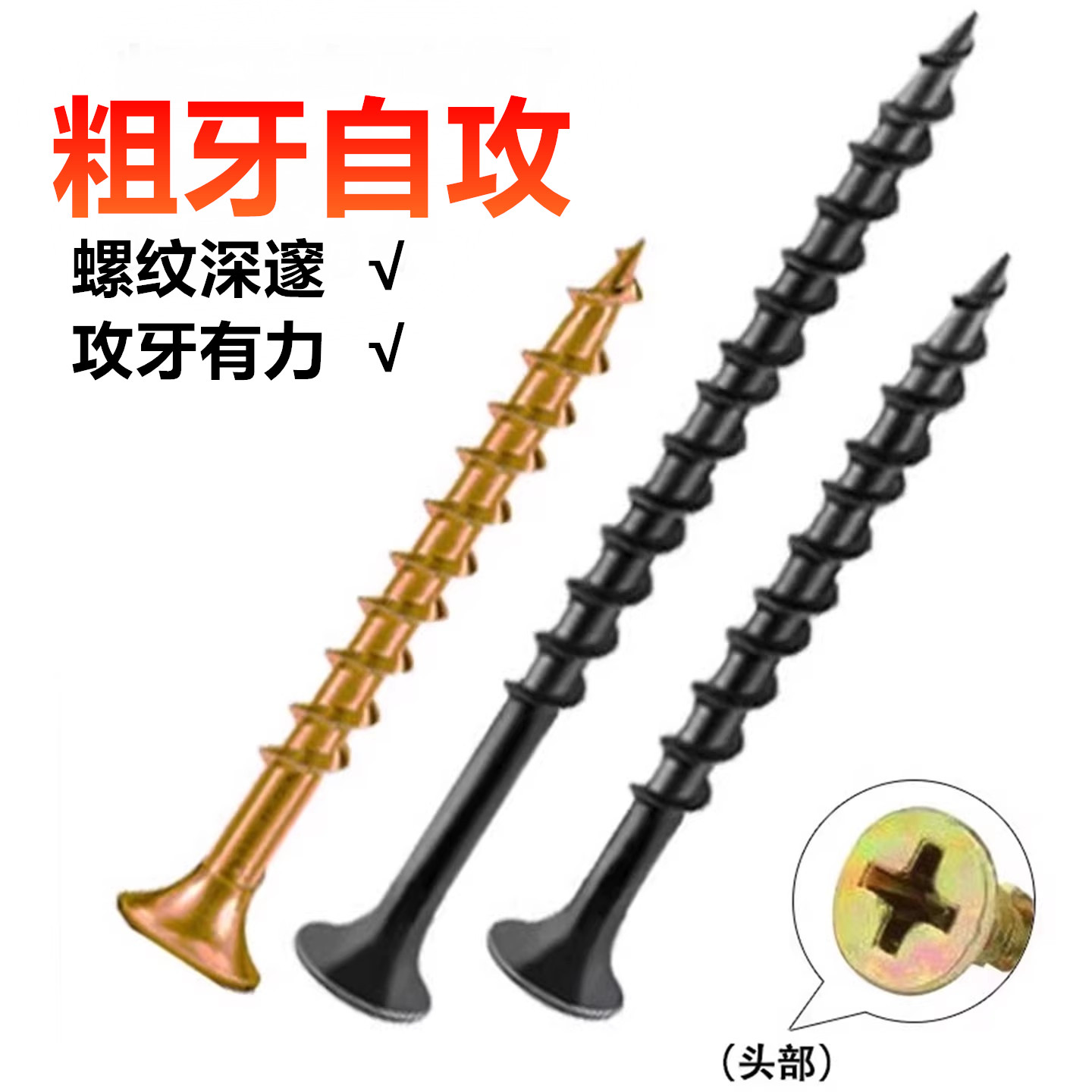 鐵發黑粗牙加硬快速自攻螺絲釘