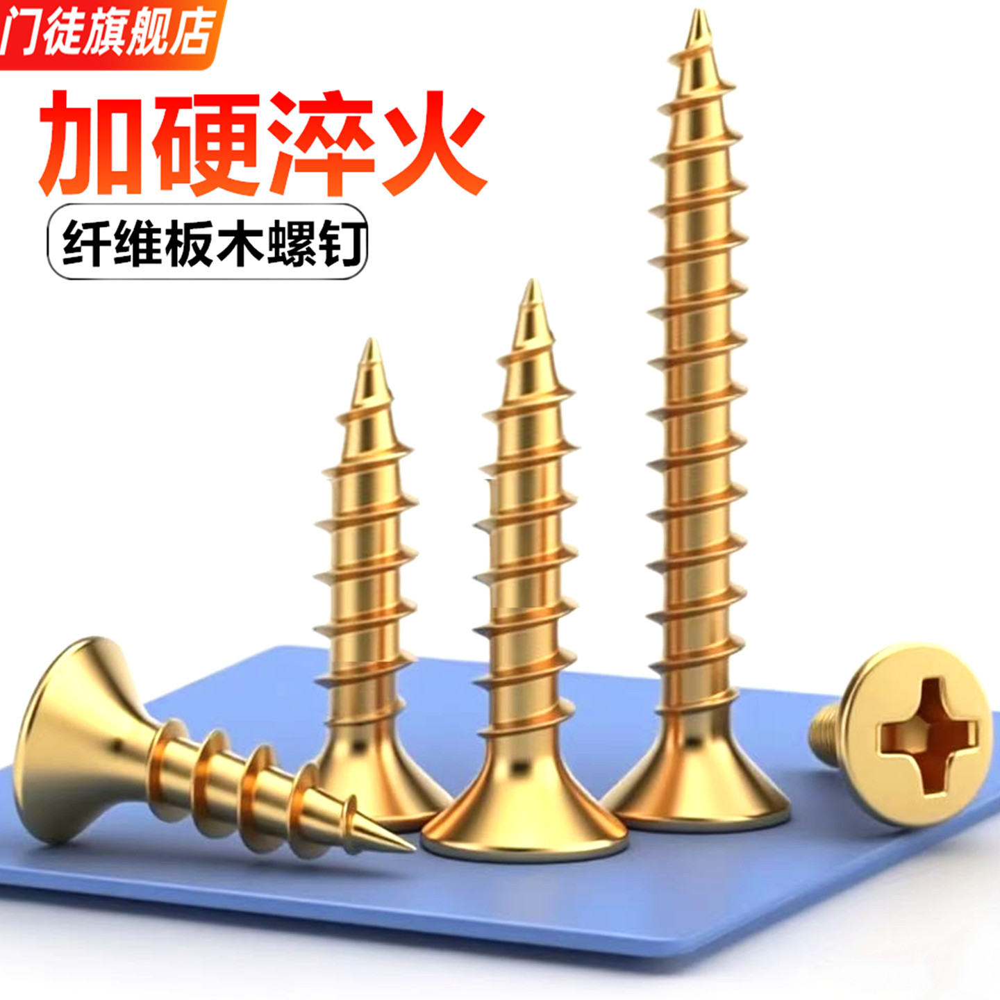 加硬十字沉头自攻螺丝钉