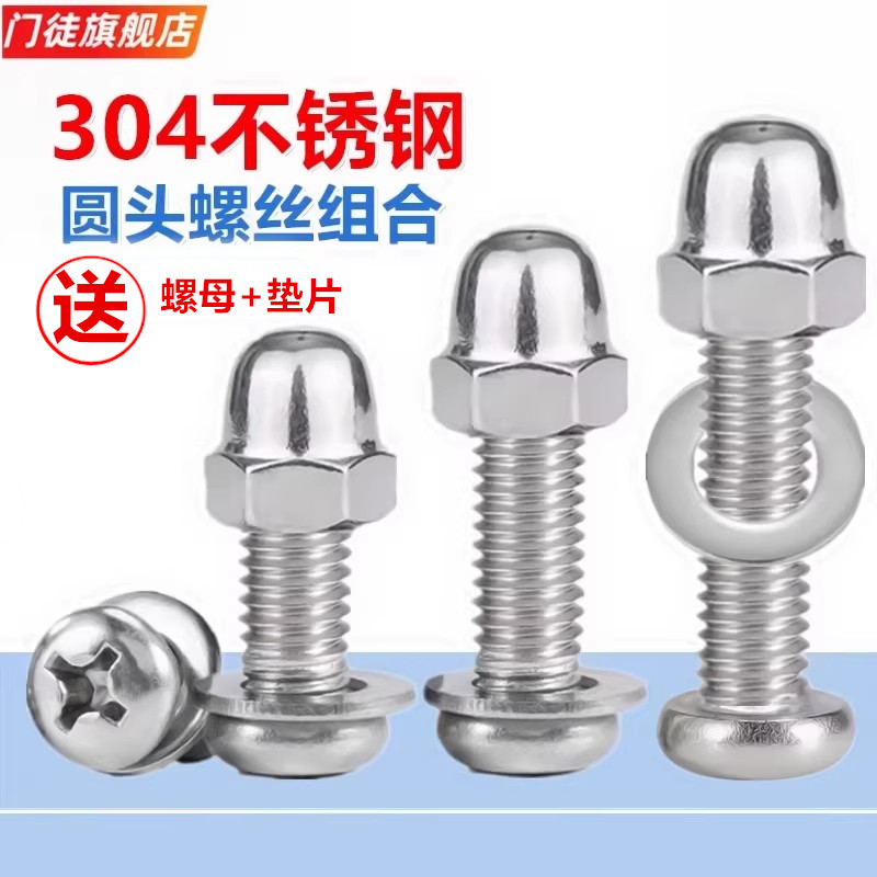 304不锈钢圆头螺丝奶锅盖把手家具桌螺栓圆球头盖型螺帽M3M4M5M68