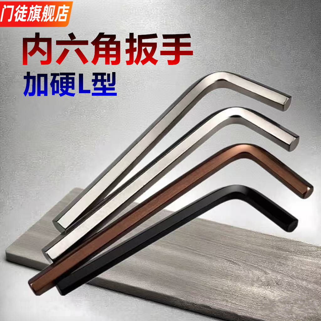 内六角扳手单个黑色镀镍加长球头