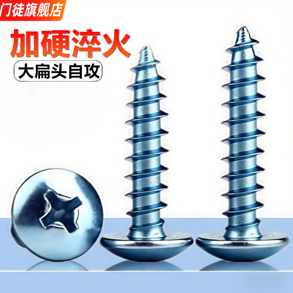 镀锌加硬大扁头自攻螺丝