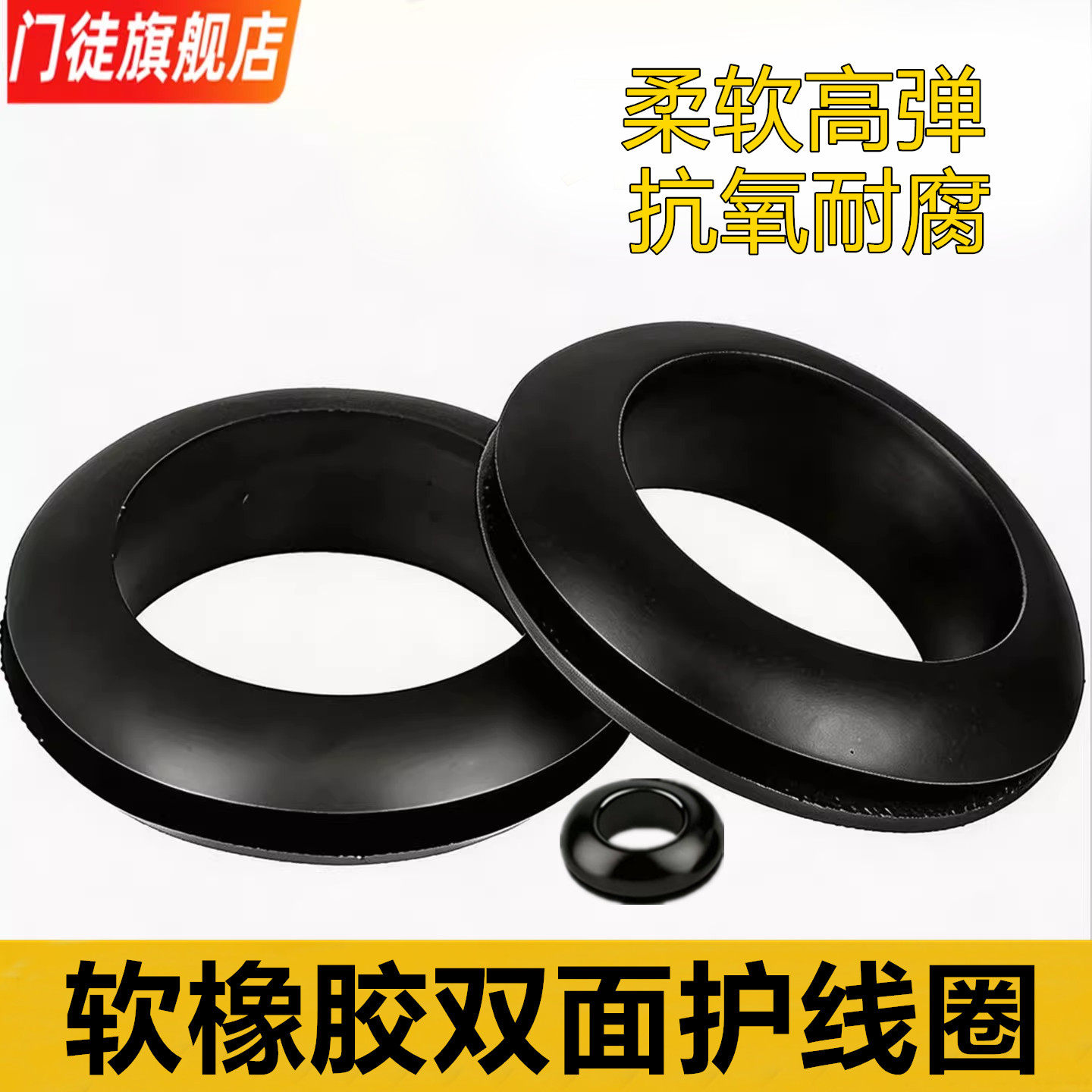 橡胶双面护线圈圆孔过线圈穿线保护套出线圈电线配电箱过孔皮圈