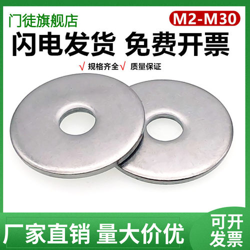 304不锈钢加大加厚平垫片
