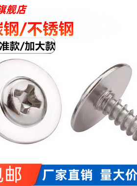 PWA大帽带垫自攻螺丝加大垫片大头十字圆头带介小螺钉M2M2.3M3M4