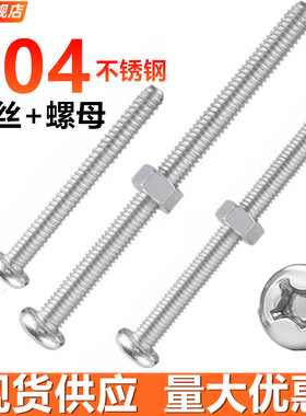 304不锈钢超长螺杆加长十字圆头螺丝钉盘头螺栓机螺钉M2M3M4M5M10