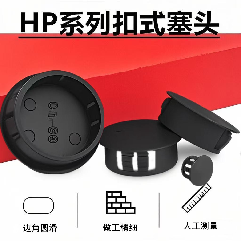 尼龙扣式塞头堵孔塞堵头