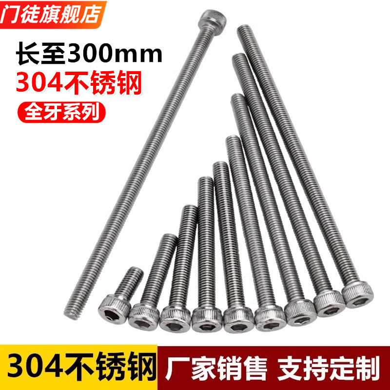 不锈钢加长内六角圆柱头螺丝钉