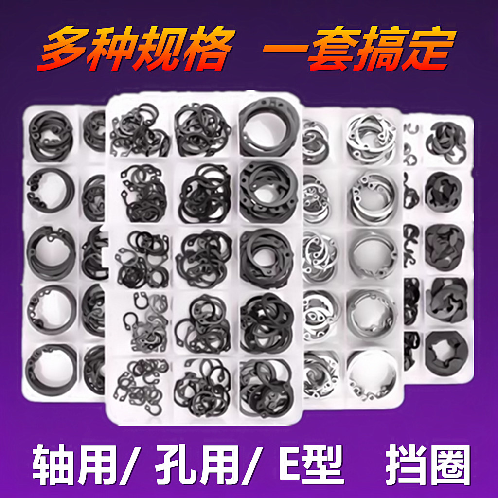 彈性外卡簧孔用e型套裝盒擋圈