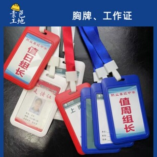 素色工地工作证国网临时出入证校园走读证志愿者胸牌挂牌成品定制