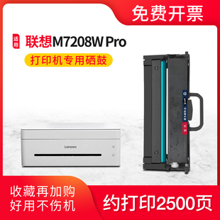 适用联想M7208W Pro打印机硒鼓粉盒LenovoM7208WPro激光打印机
