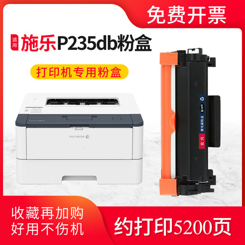 激光打印机硒鼓施乐P235db粉盒