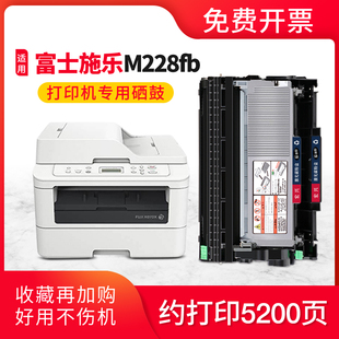 适用富士施乐Fuji M228fb无线黑白多功能一体机硒鼓墨粉盒 Xerox