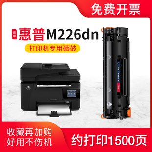 Pro MFP LaserJet 适用惠普hp M226dn硒鼓m226dw打印机墨盒易加粉