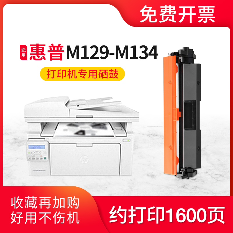 惠普硒鼓打印机墨盒