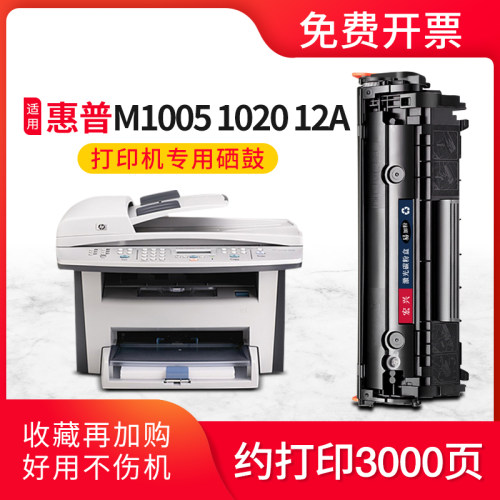 适用惠普Q2612A硒鼓m1005mfp 1020plus打印机墨盒M1319F Q2612X