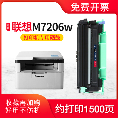 联想M7216nwa硒鼓m7206w墨盒