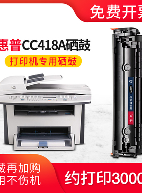 适用惠普CC418A硒鼓hp laserjet CC418A打印机易加粉硒鼓墨盒粉盒