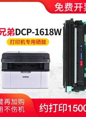 适用兄弟DCP1618W打印机墨粉盒Brother1618w硒鼓激光多功能一体机