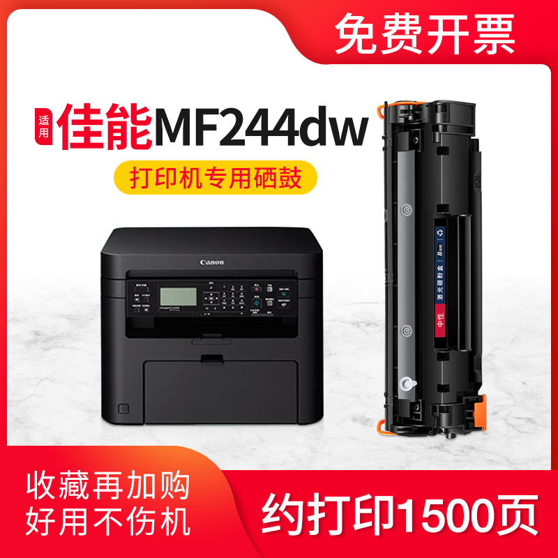 适合佳能MF244dw硒鼓Canon imageCLASS MF249dw mf236n碳粉盒墨盒