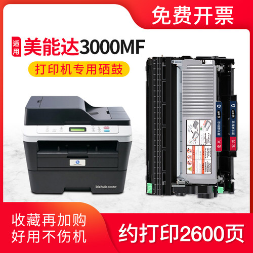 美能达3000mf硒鼓bizhub3000mf
