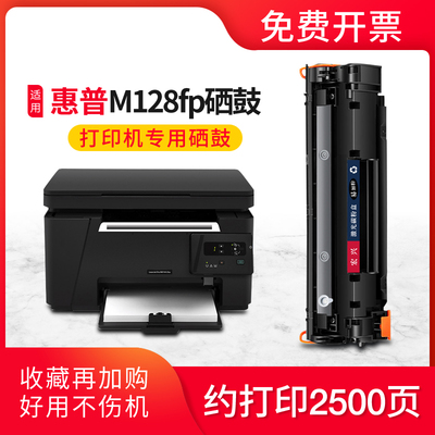 惠普m128fp硒鼓hpm128fp粉盒