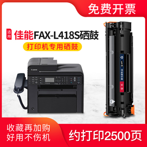 适用佳能FAX-L418S硒鼓Canon imageCLASS FAX-L418S打印机硒鼓