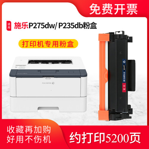 富士施乐P275dw硒鼓P235db粉盒
