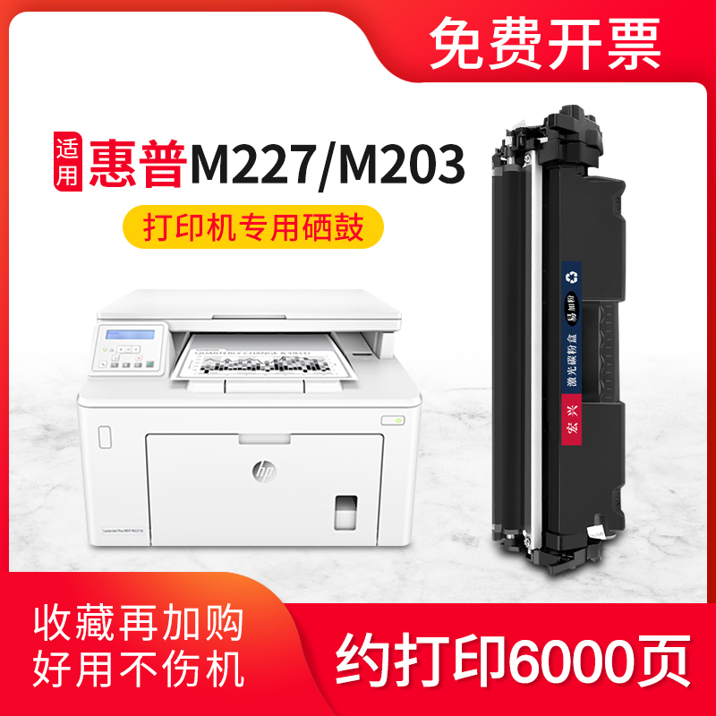 惠普HP30X硒鼓M227fdw打印机粉盒