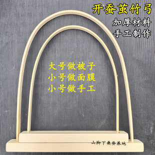 蚕茧开棉括丝竹弓做蚕丝被抽丝工具丝撑架茧丝兜竹撑剥茧煮茧粉