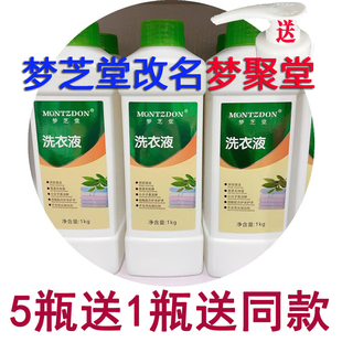 梦芝堂改名梦聚堂洗衣液1瓶1kg深层清洁不含荧光剂去除顽固污正品