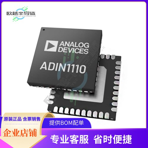 原装正品 接口芯片ADIN1110CCPZ 提供电子元器配单服务