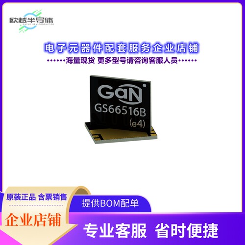 二极管/晶体管GS66516B-MR[GS66516B-MR]