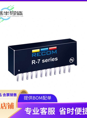 DC/DC电源模块R-723.3D《DC DC CONVERTER 3.3V 6.6W》