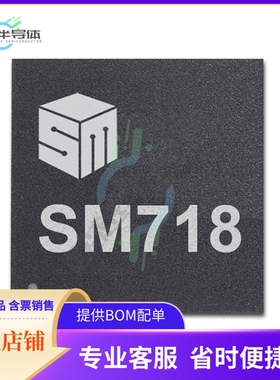 MCU微控制芯片SM718KE160000-AB 原装正品提供电子元器配单服务