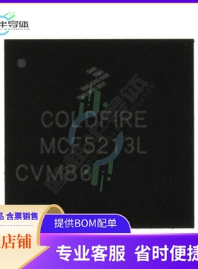 MCU微控制芯片MCF52221CVM80 原装正品提供电子元器配单服务