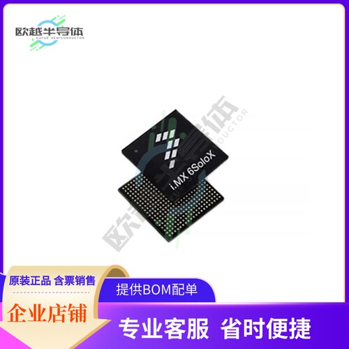 MCU微控制芯片MCIMX6X3EVN10AB 原装正品提供电子元器配单服务