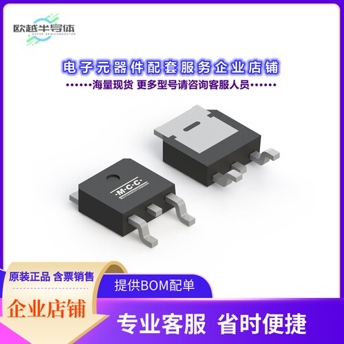二极管/晶体管MCU3D8N04YHQ-TP[N-CHANNEL MOSFET,DPAK]
