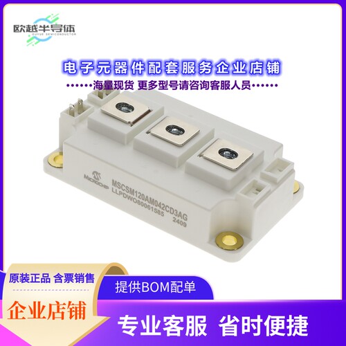 二极管/晶体管MSCSM120AM042CD3AG[MOSFET 2N-CH 1200V 495A D3]