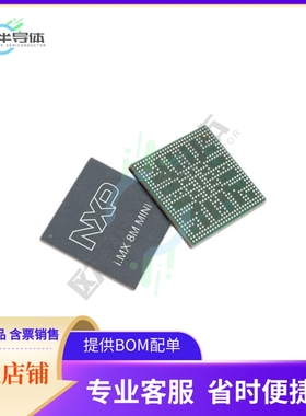 MCU微控制芯片MIMX8MM2DVTLZAA 原装正品提供电子元器配单服务