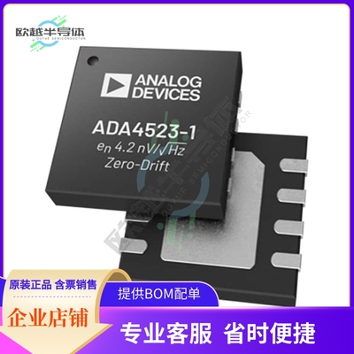 线性芯片ADA4523-1BRZ-RL7 原装正品 提供BOM配单服务