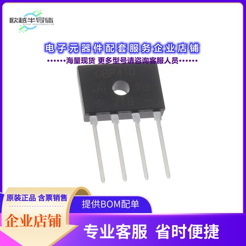 二极管/晶体管GBP410[BRIDGE RECT 1PHASE 1KV 4A GBP]