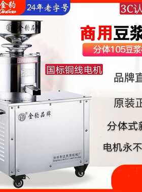 金豹牌分体式豆浆机商用大容量渣浆分离早餐店全自动豆腐脑磨浆机