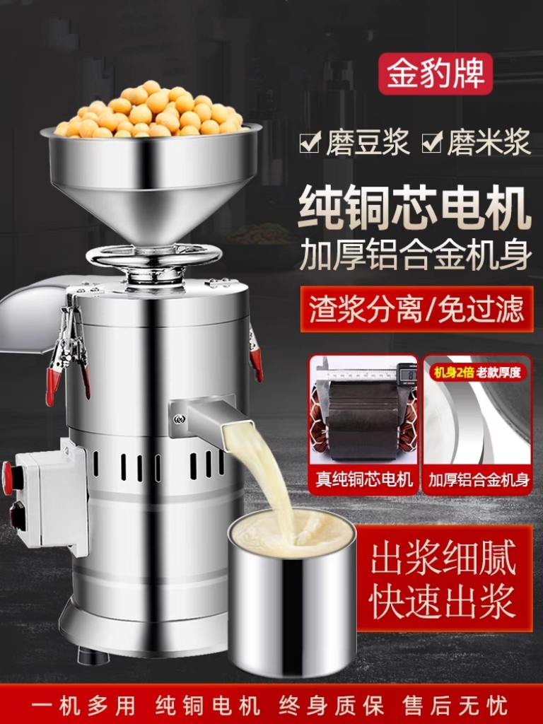 金豹牌开关盒款豆浆机商用全自动打浆机渣浆分离大型创业磨浆机