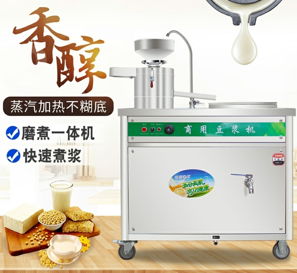 家用豆浆机商用全自动浆渣分离早餐店用大型豆腐机防干烧自熟式.