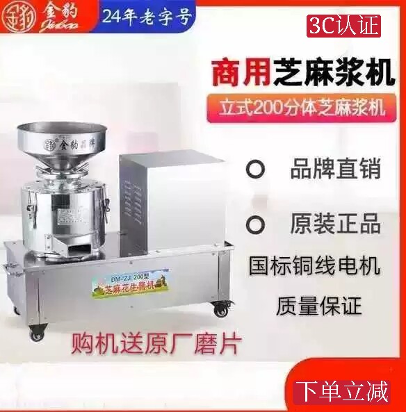 200型新款商用不锈钢分体式芝麻酱花生酱机配山东国标纯铜线电机.