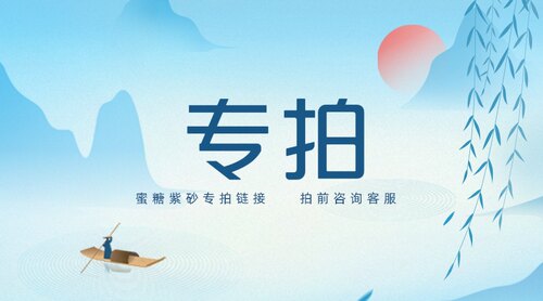 宜兴茶具原矿直播专拍蜜糖紫砂