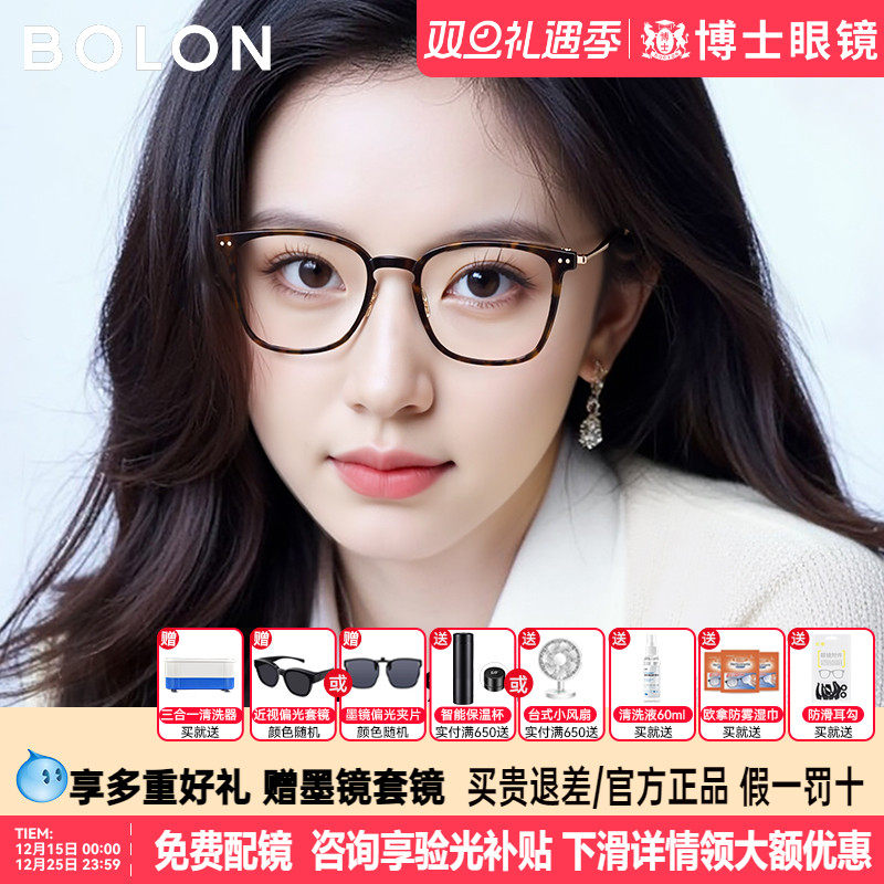 BOLON暴龙眼镜新品近视眼镜框男轻盈玳瑁钛架眼镜架女BJ5199